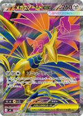 Mega Skarmory ex — 099/080 — Nihil Zero