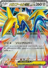 Mega Skarmory ex — 054/080 — Nihil Zero