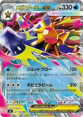 Mega Starmie ex — 021/080 — Nihil Zero