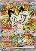 Meowth ex — 114/080 — Nihil Zero