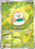 Rowlet — 082/080 — Nihil Zero