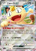 Meowth ex — 061/080 — Nihil Zero