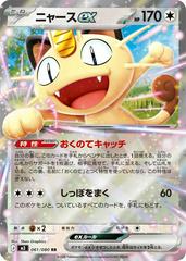 Meowth ex — 061/080 — Nihil Zero