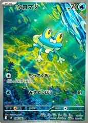 Froakie — 086/083 — Ninja Spinner