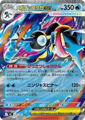 Mega Greninja ex — 022/083 — Ninja Spinner