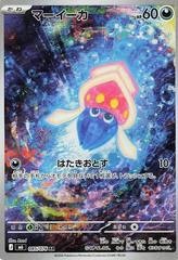 Inkay — 085/076 — Storm Emeralda