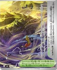 Legendary Summit [Set of 2] — 073/076 / 074/076 — Storm Emeralda