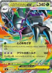 Mega Golisopod ex — 009/076 — Storm Emeralda