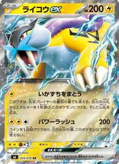 Raikou ex — 024/076 — Storm Emeralda