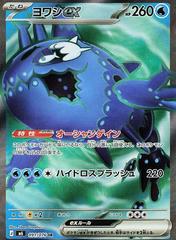Wishiwashi ex — 091/076 — Storm Emeralda